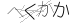 CAPTCHA
